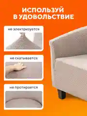 Чехол на кресло