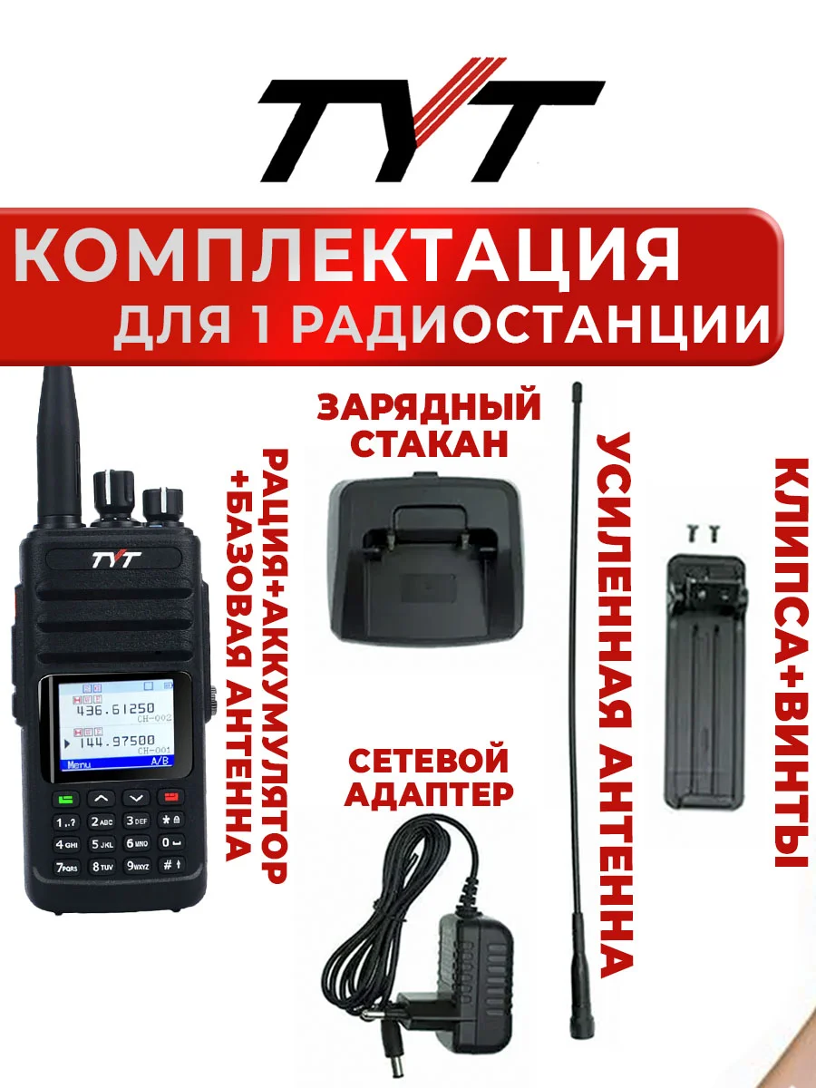 Портативная радиостанция TYT TH-UV8200, 10 Вт, черная, радиус до 12 км, UHF VHF