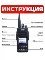 Портативная радиостанция TYT TH-UV8200, 10 Вт, черная, радиус до 12 км, UHF VHF