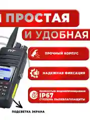 Портативная радиостанция TYT TH-UV8200, 10 Вт, черная, радиус до 12 км, UHF VHF