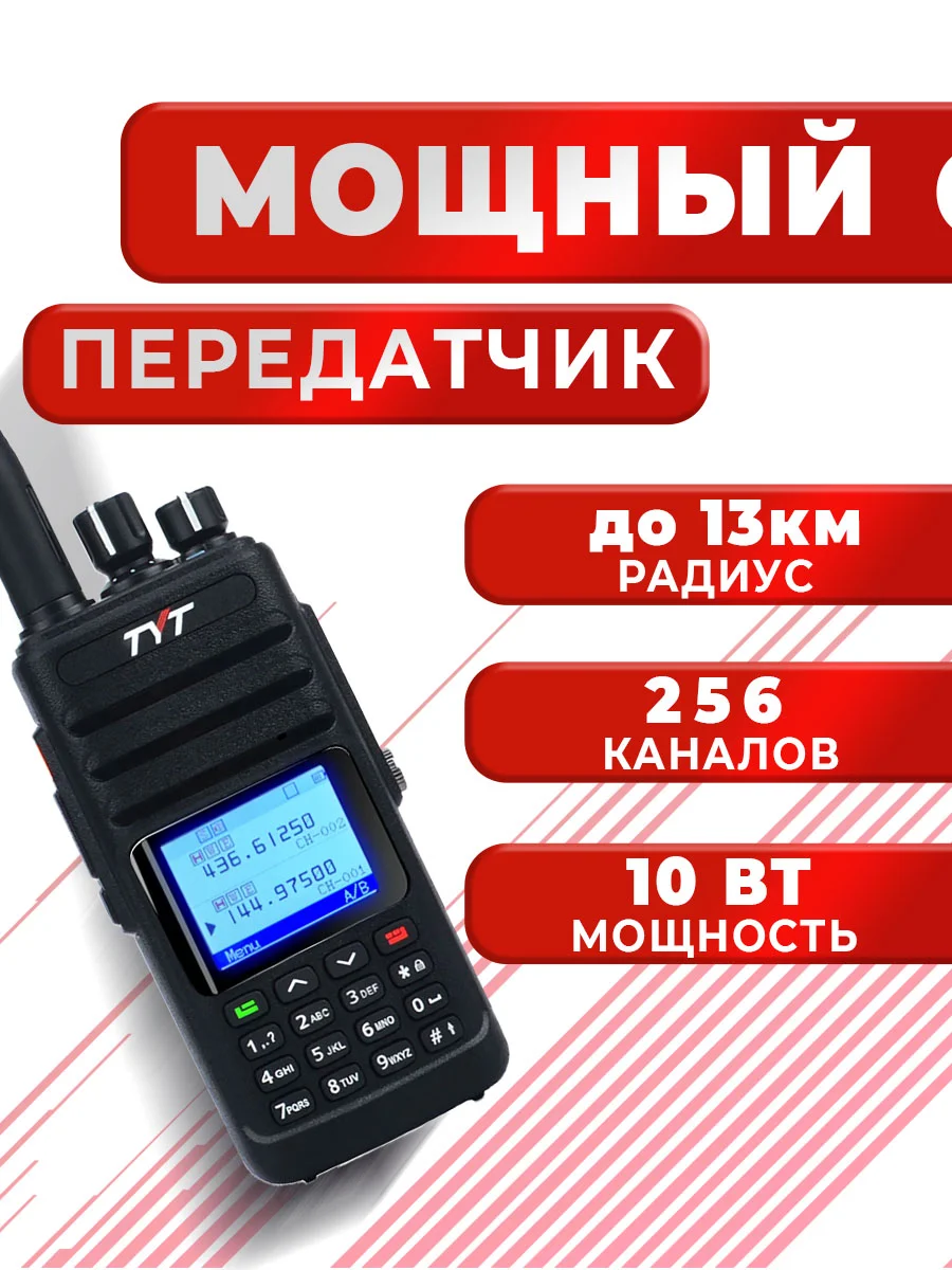Портативная радиостанция TYT TH-UV8200, 10 Вт, черная, радиус до 12 км, UHF VHF