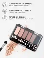 Тени для век kiki NUDE стойкая палетка из 6 оттенков с кистью для растушевки
