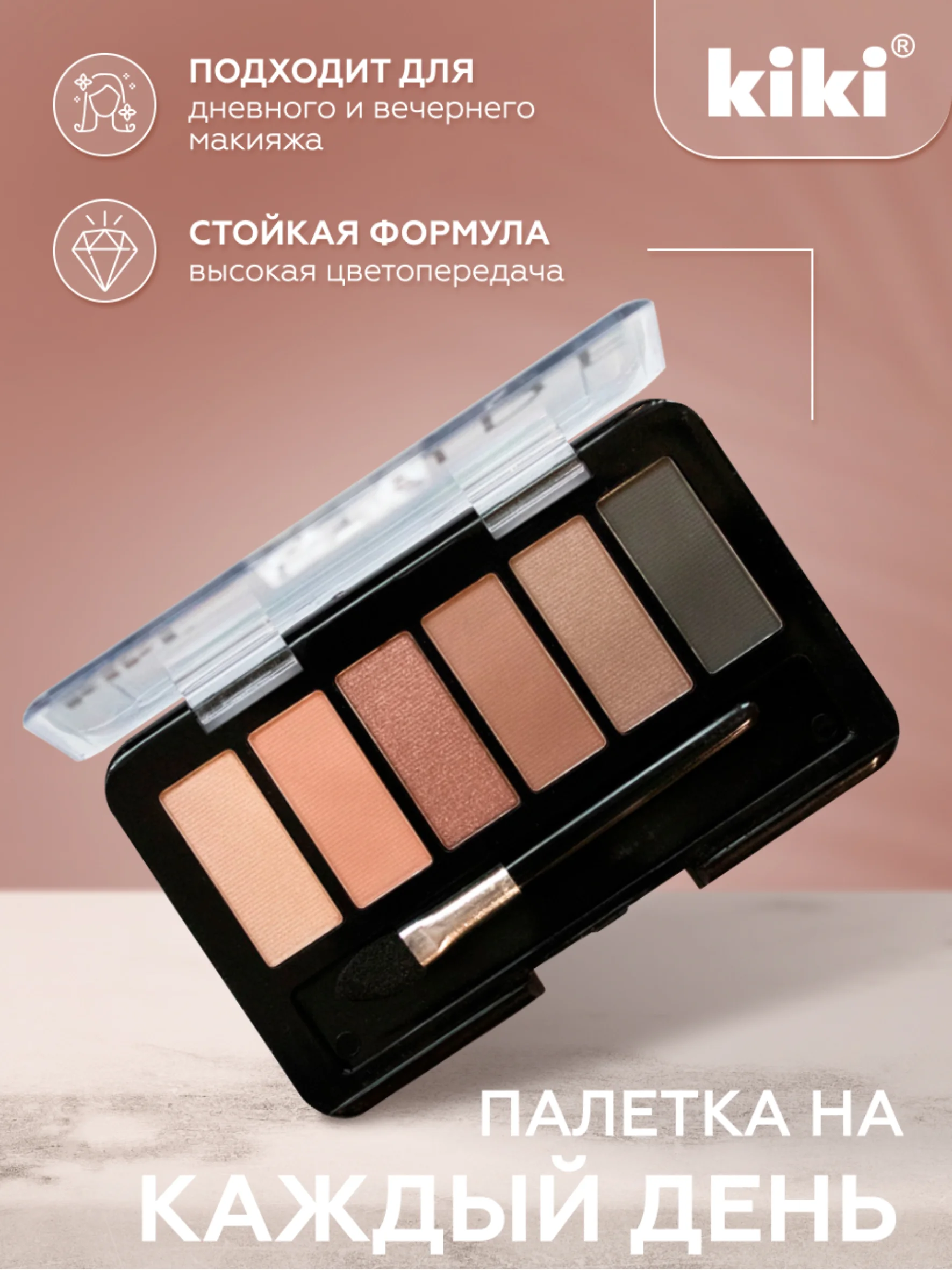 Пудровый тени для век kiki NUDE стойкая палетка из 6 оттенков с кистью для растушевки