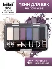 Черный тени для век kiki NUDE стойкая палетка из 6 оттенков с кистью для растушевки