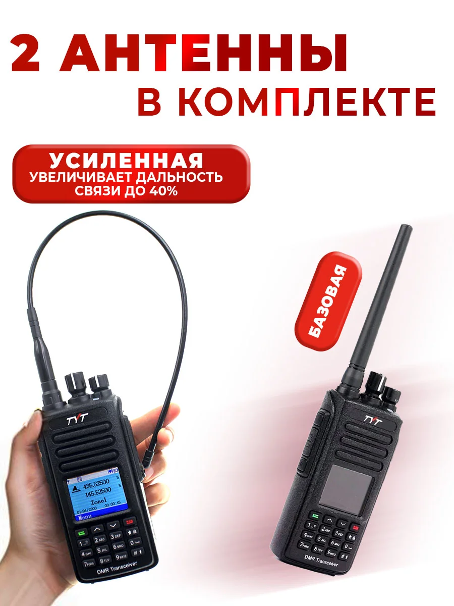 Портативная радиостанция TYT MD-UV390 DMR 5 Вт / Черная и радиус до 8 км / UHF VHF