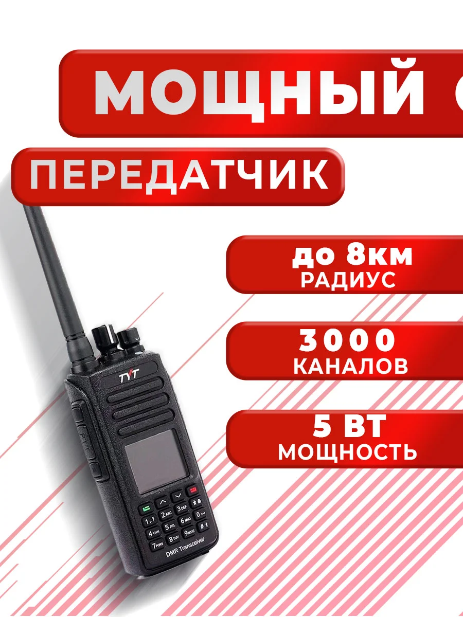 Портативная радиостанция TYT MD-UV390 DMR 5 Вт / Черная и радиус до 8 км / UHF VHF