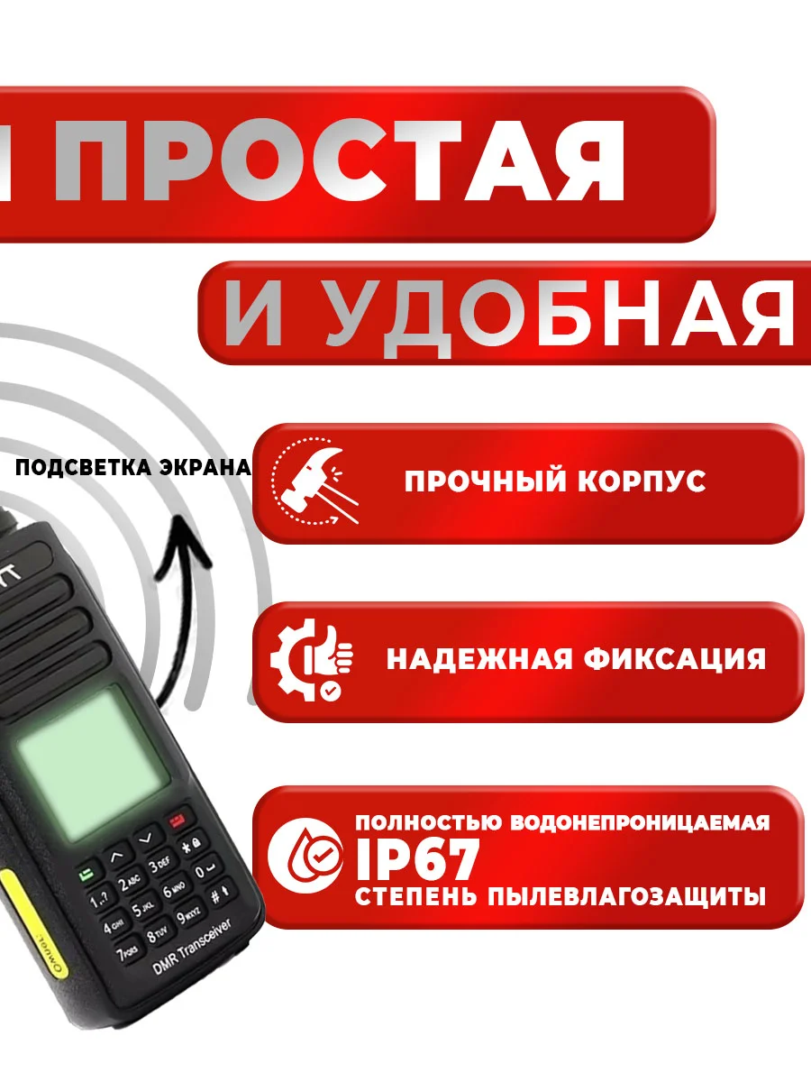Портативная радиостанция TYT MD-UV390 DMR 5 Вт / Черная и радиус до 8 км / UHF VHF