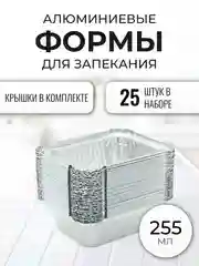 Алюминиевые формы из фольги для запекания, 25 шт