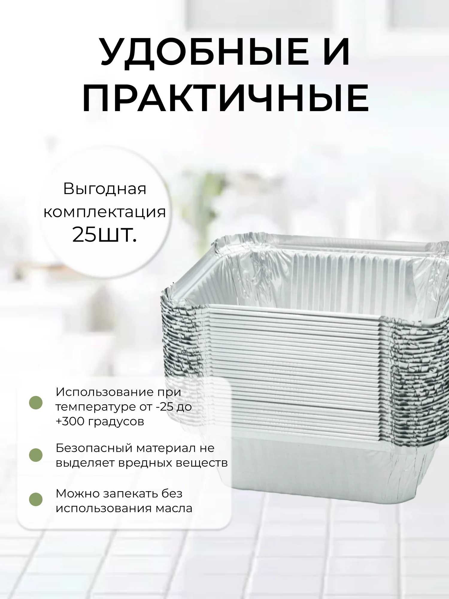 Алюминиевые формы из фольги для запекания, 25 шт