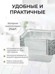 Алюминиевые формы из фольги для запекания, 25 шт