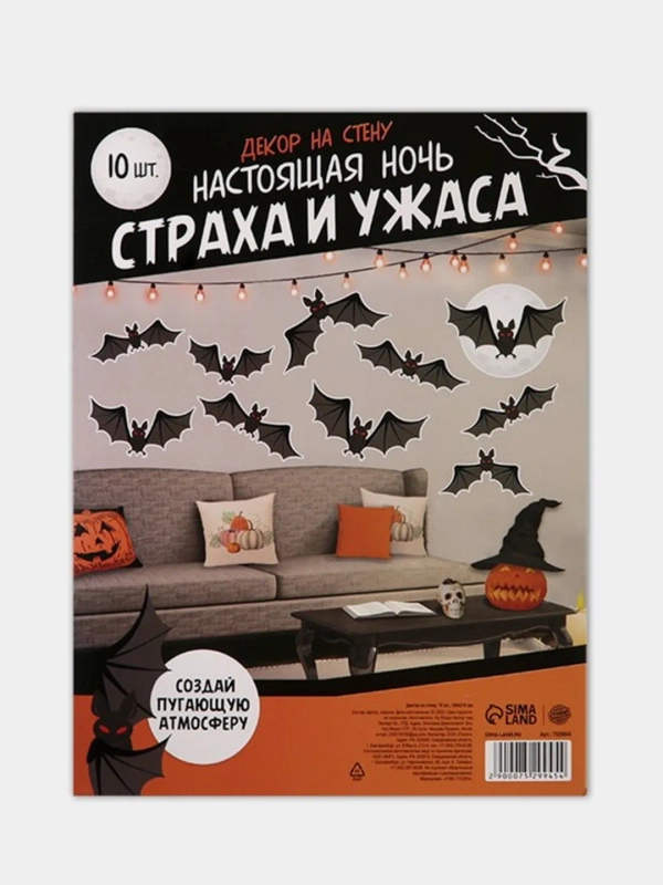 Декор на стену на Хэллоуин