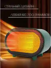 Бирюзовый тепловентилятор. Портативный обогреватель
