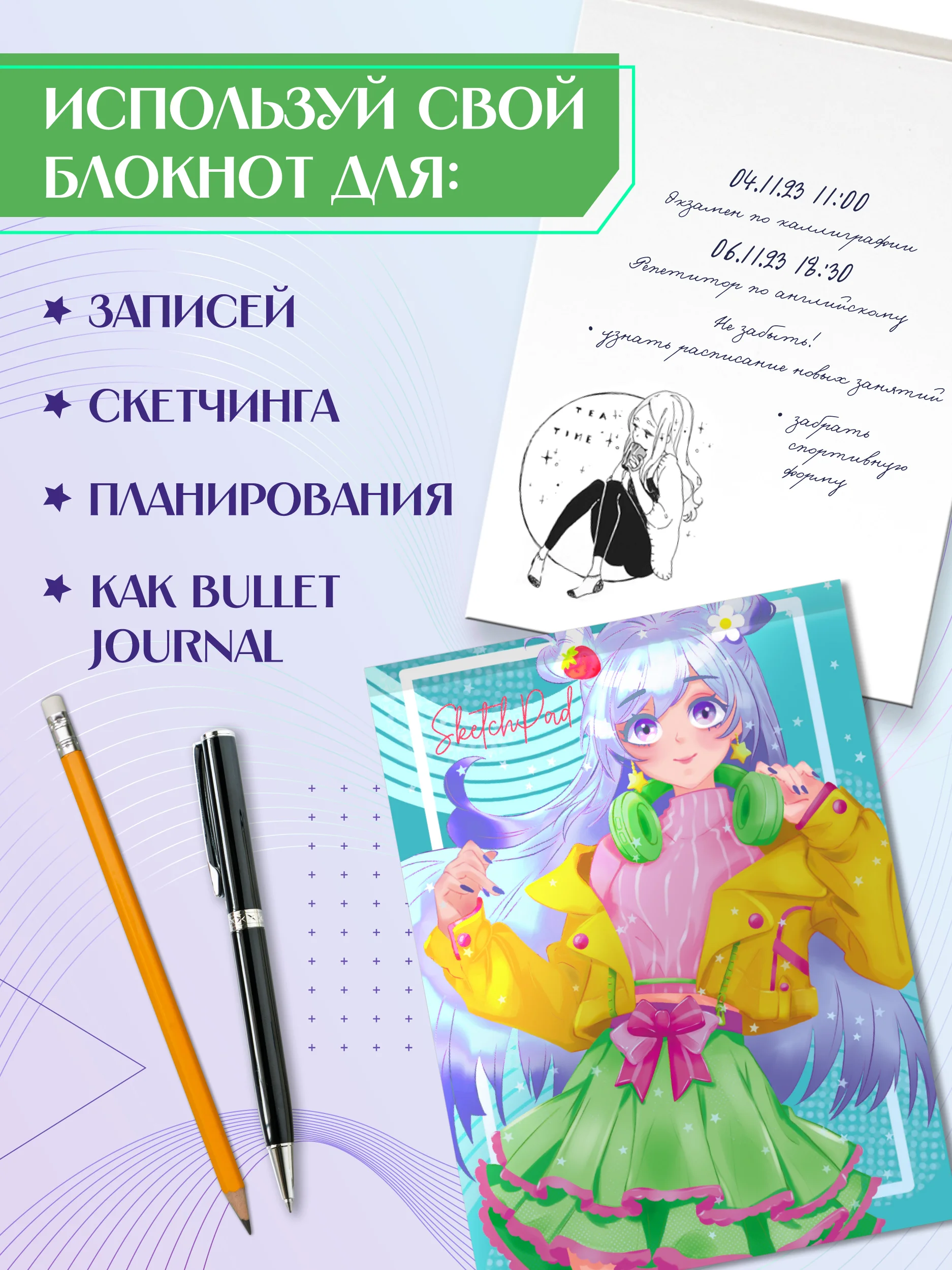 Бирюзовый блокнот для зарисовок А5 40 листов. Аниме скетчпад 160 г/м2, твердая подложка. Проф-Пресс