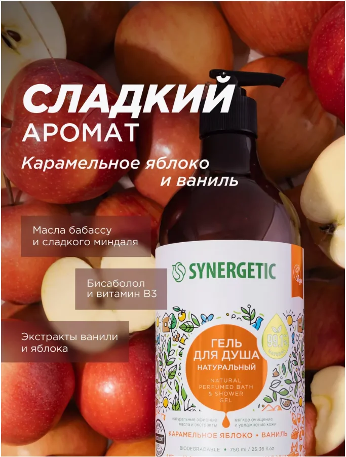 Набор Гель для душа SYNERGETIC ассорти, 3*750 мл
