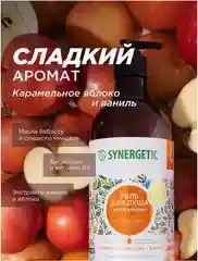 Набор Гель для душа SYNERGETIC ассорти, 3*750 мл
