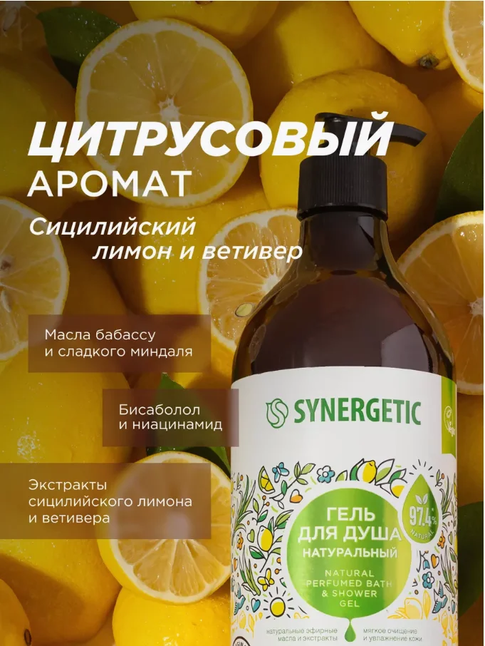 Набор Гель для душа SYNERGETIC ассорти, 3*750 мл
