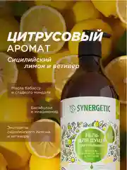 Набор Гель для душа SYNERGETIC ассорти, 3*750 мл