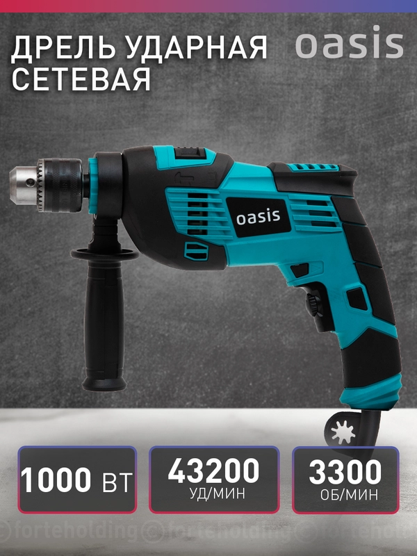 Сетевая ударная дрель "Oasis" DU-100