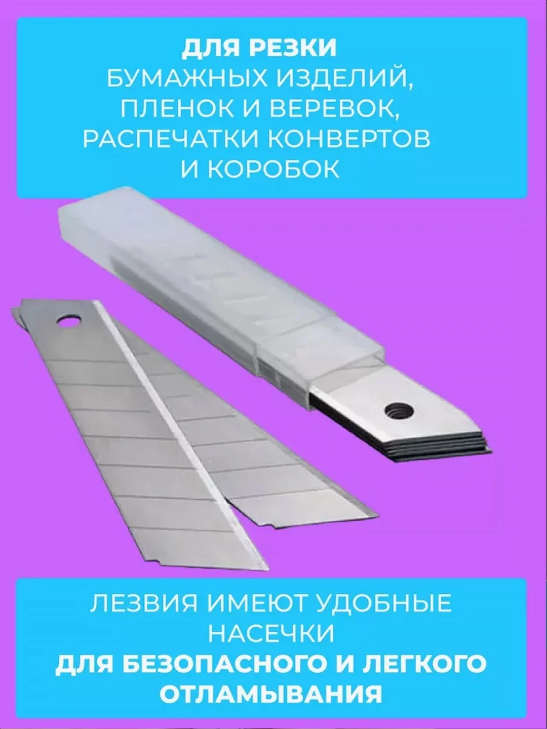 Лезвия канцелярские, 18 мм, набор 20 шт