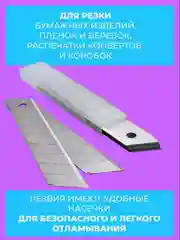 Лезвия канцелярские, 18 мм, набор 20 шт