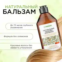 Подарочный набор SYNERGETIC "Максимальное питание и восстановление", объём 400 мл