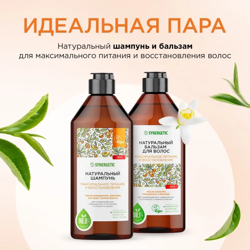 Подарочный набор SYNERGETIC "Максимальное питание и восстановление", объём 400 мл