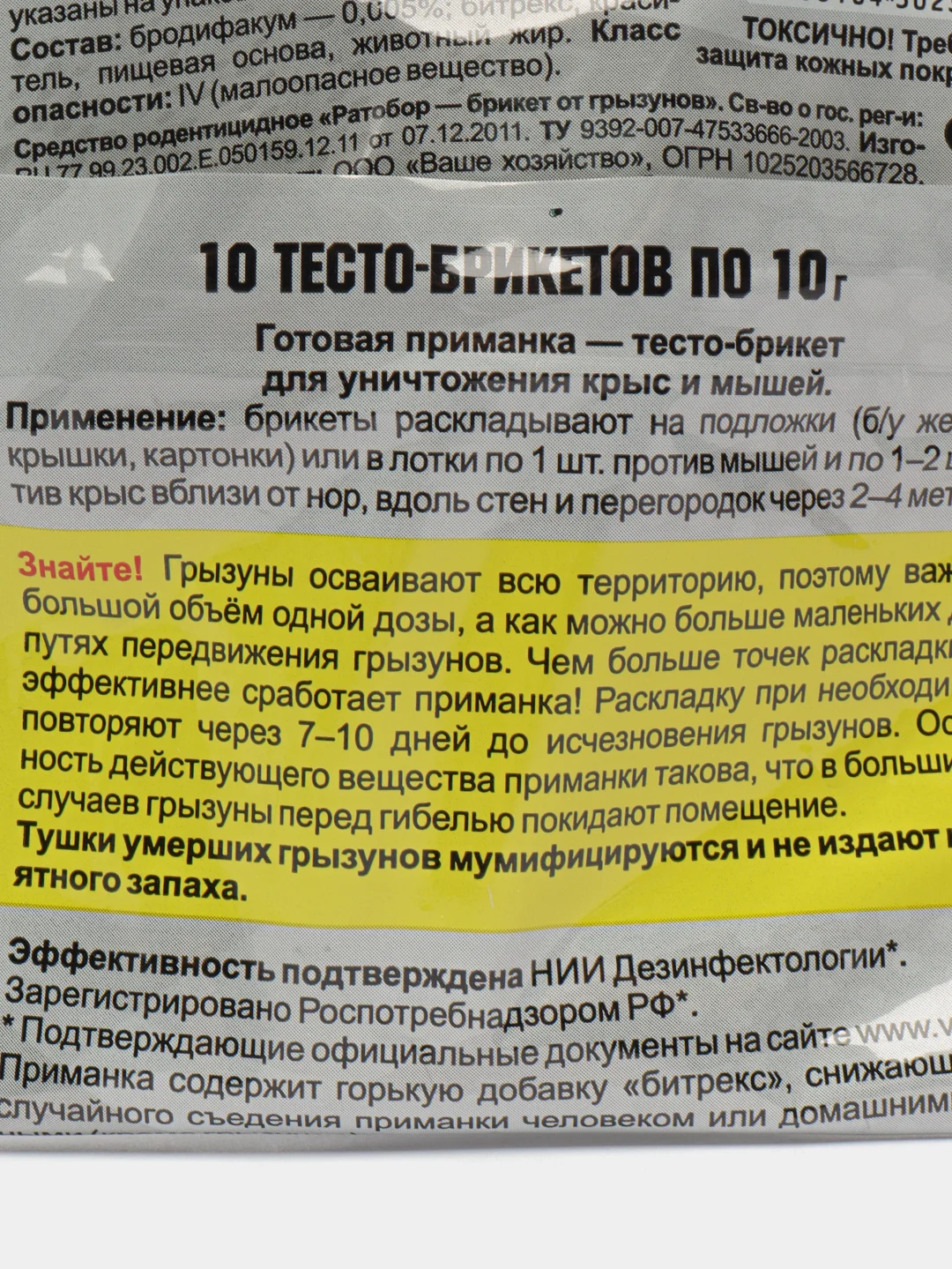 Тесто-брикет Ратобор Экстра приманка, отрава от мышей и крыс, пак, 100 г