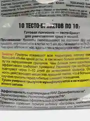 Тесто-брикет Ратобор Экстра приманка, отрава от мышей и крыс, пак, 100 г