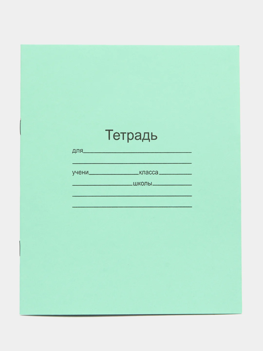 Тетрадь школьная 12/18 листов зеленая А5, в клетку/линейку, набор 5 штук, Маяк канц