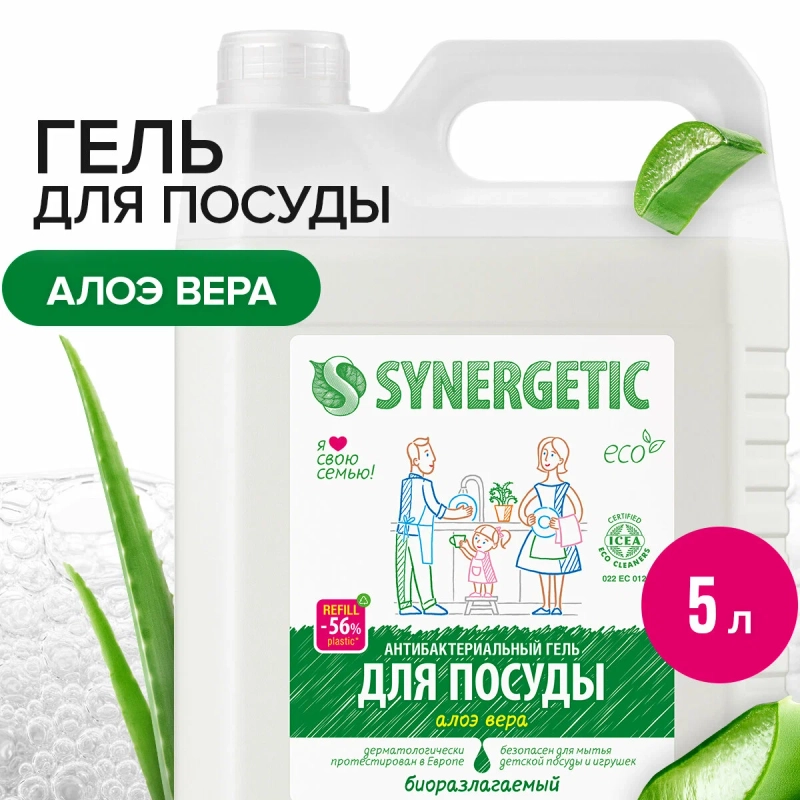 Гель для мытья посуды SYNERGETIC "Алоэ вера", 2 штуки по 5 литров