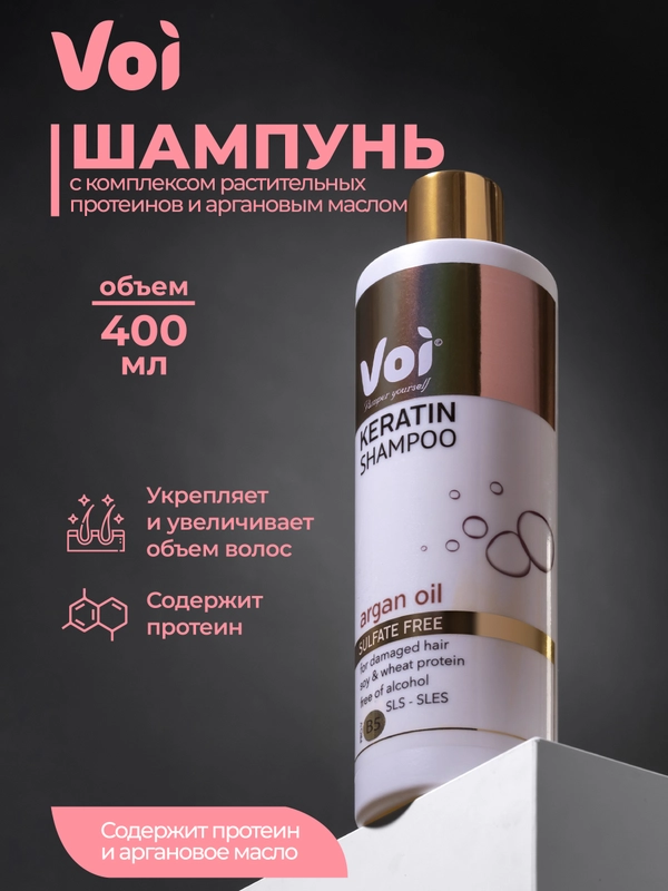 Voi Шампунь с кератином 400 мл Турция