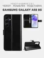 Черный чехол-книжка с магнитной застежкой для Samsung Galaxy A55 5G (Самсунг Галакси А55)