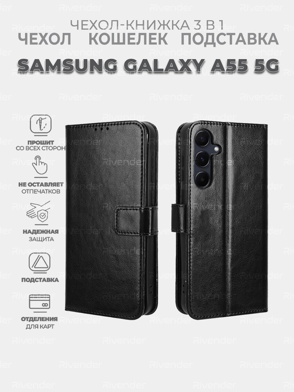 Чехол-книжка с магнитной застежкой для Samsung Galaxy A55 5G (Самсунг Галакси А55)