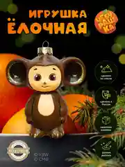 Ёлочное украшение фигурка Чебурашка высотой 9 см в подарочной упаковке