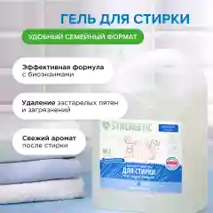 Гель для стирки SYNERGETIC UNIVERSAL "Бескрайний океан", 5 л