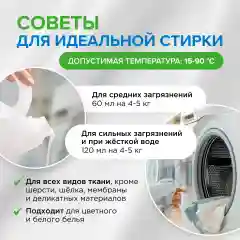Гель для стирки SYNERGETIC UNIVERSAL "Бескрайний океан", 5 л