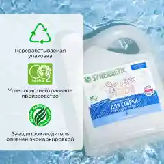 Гель для стирки SYNERGETIC UNIVERSAL "Бескрайний океан", 5 л