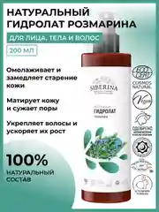 Гидролат розмарина  Siberina COSMOS NATURAL 200 мл