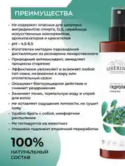 Гидролат розмарина  Siberina COSMOS NATURAL 200 мл