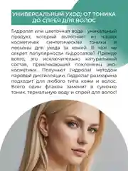 Гидролат розмарина  Siberina COSMOS NATURAL 200 мл