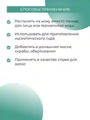 Гидролат розмарина  Siberina COSMOS NATURAL 200 мл