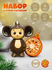 Набор елочных игрушек Чебурашка и апельсин, в подарочной упаковке
