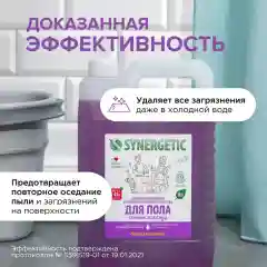 Средство для пола "Горная лаванда", 2 штук по 5 л