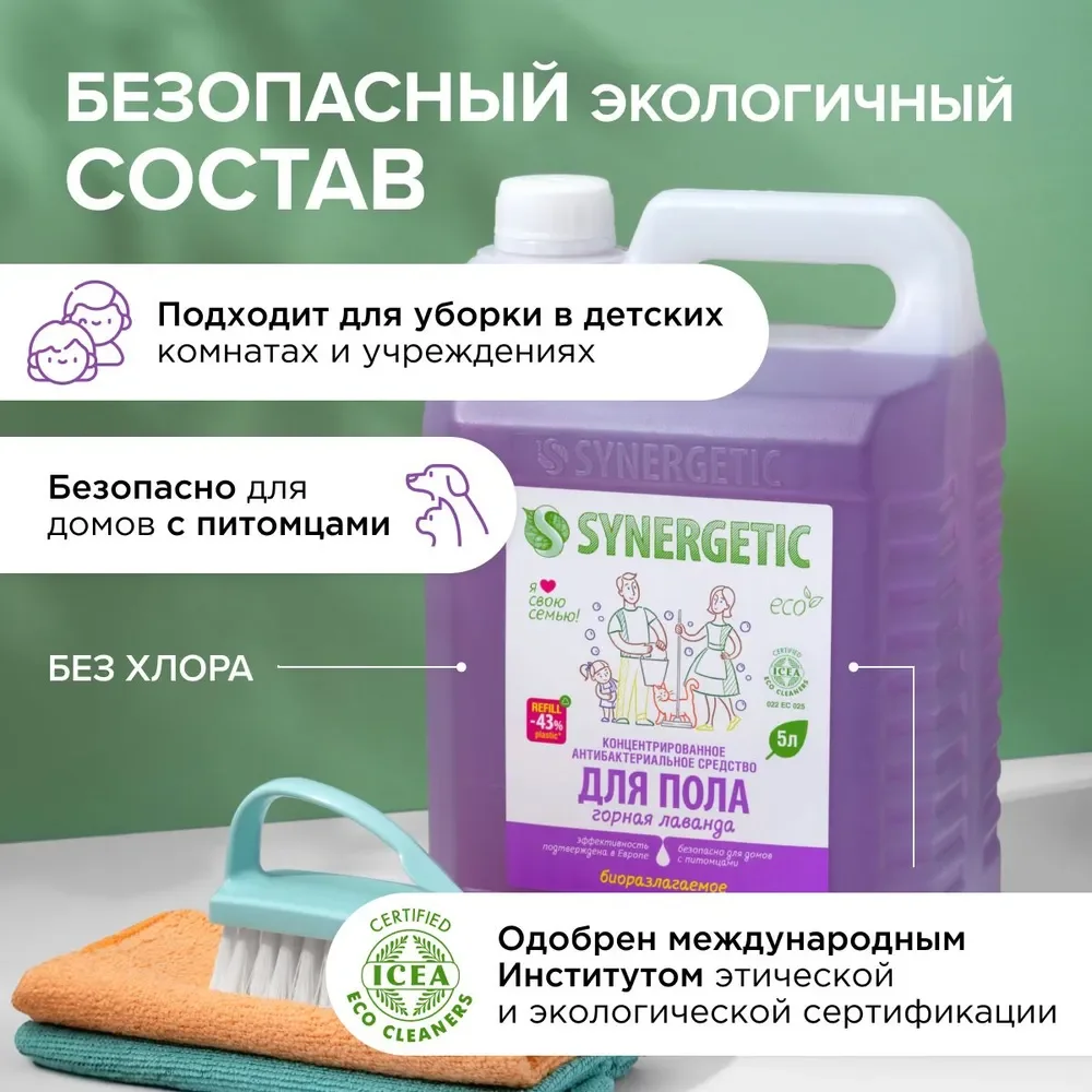 Средство для пола "Горная лаванда", 2 штук по 5 л