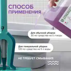 Средство для пола "Горная лаванда", 2 штук по 5 л