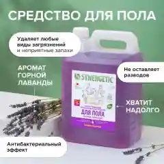 Средство для пола "Горная лаванда", 2 штук по 5 л