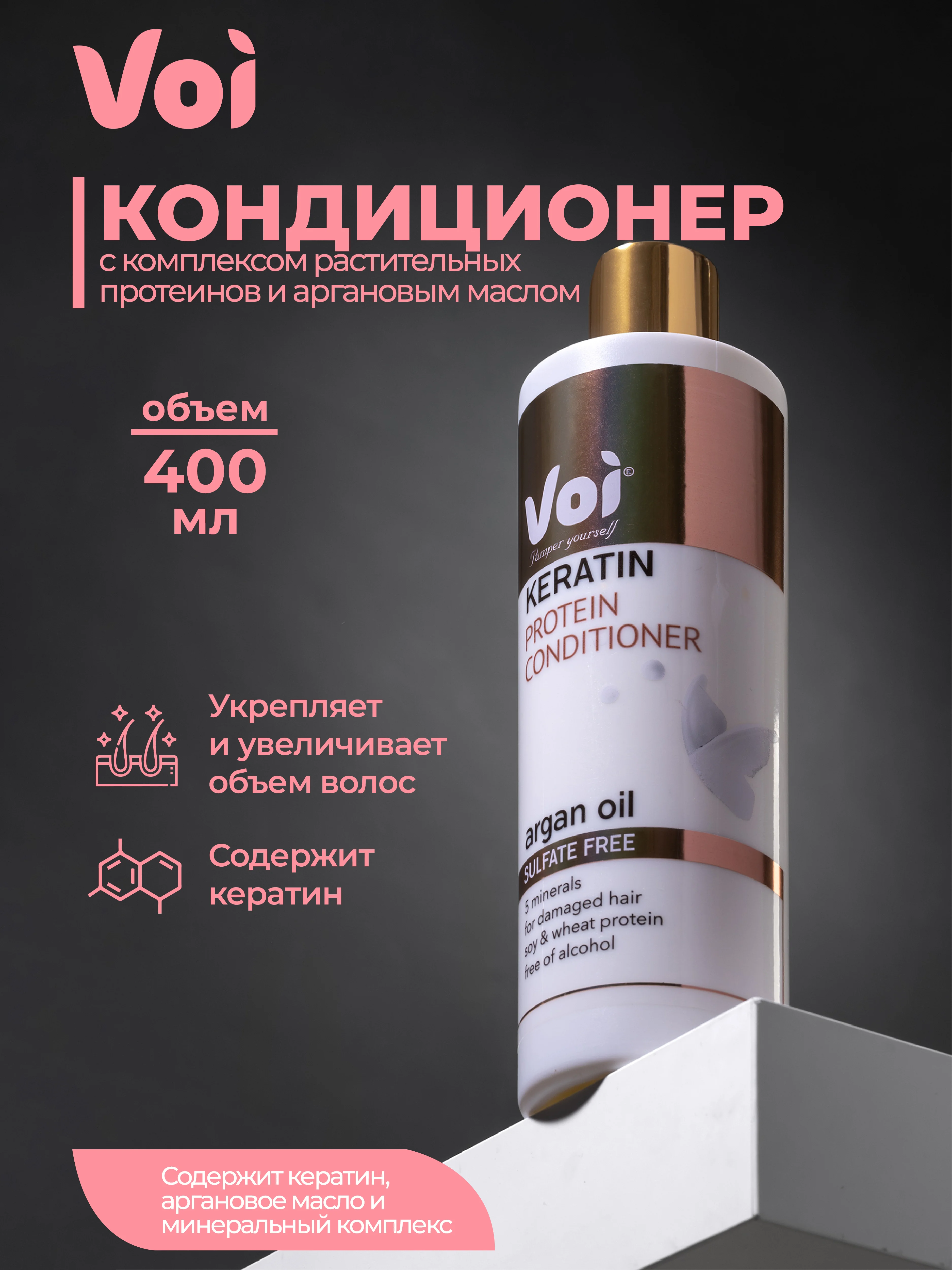 Кондиционер для волос 400 мл