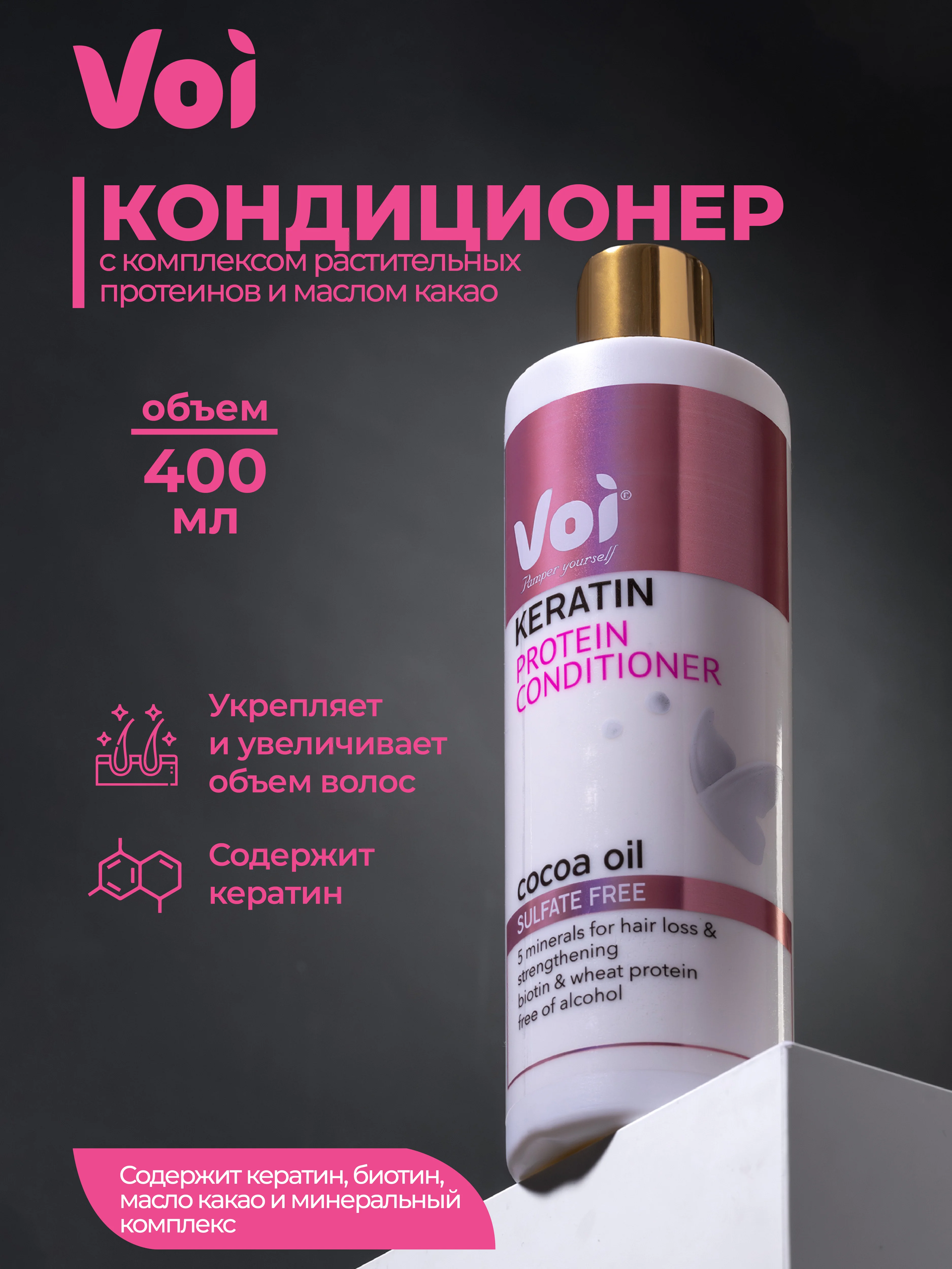 Кондиционер для волос 400 мл