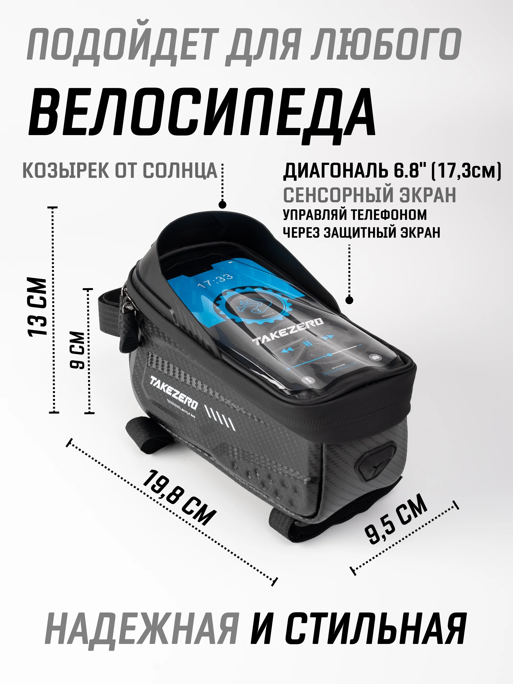 Индиго сумка велосипедная на руль под смартфон / велосумка для телефона и аксессуаров на раму