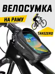 Аметистовый сумка велосипедная на руль под смартфон / велосумка для телефона и аксессуаров на раму
